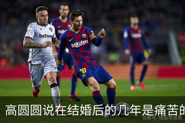高圆圆说在结婚后的几年是痛苦的 内心十分煎熬